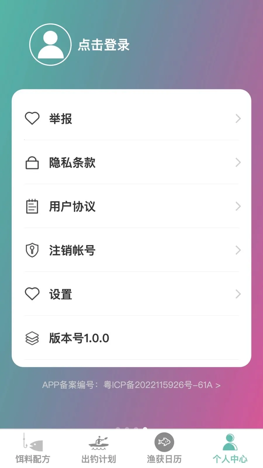 起航垂钓安卓版手机版v1.0.0 官方正版