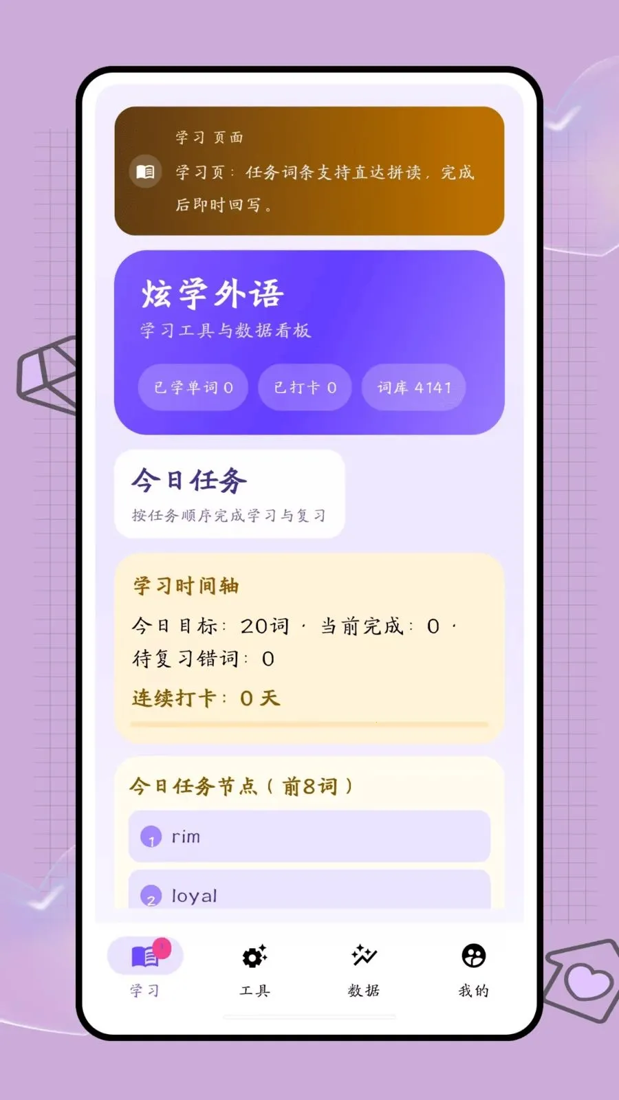 口袋词盒(外语学习工具)v1.0.2 安卓版