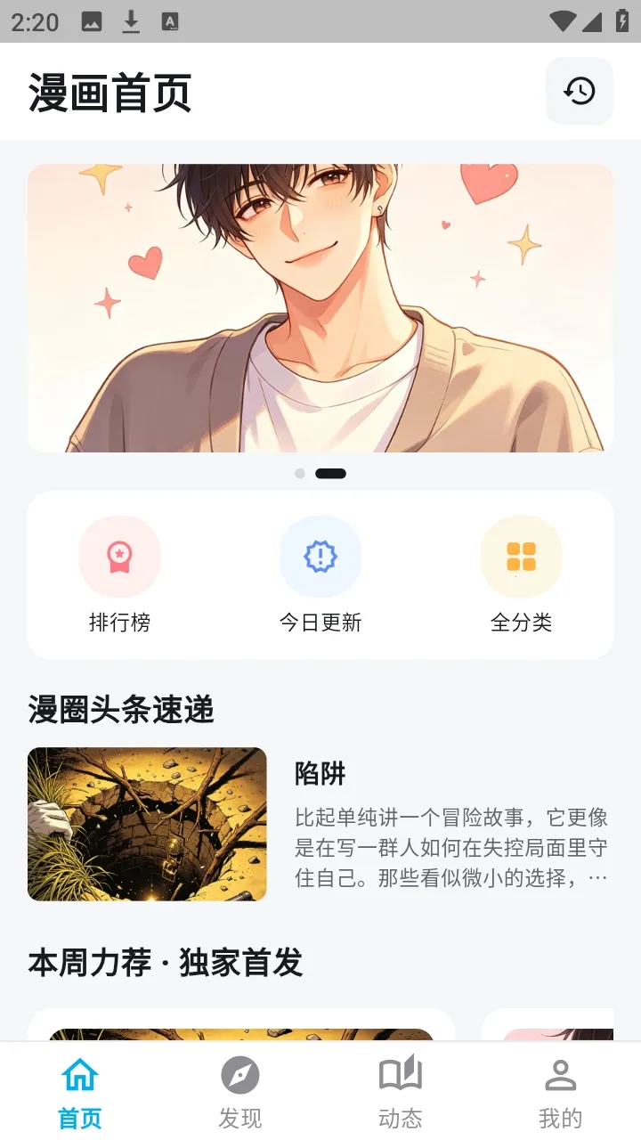 哈哩哈哩助手(漫画阅读软件)v1.3.3 免费版