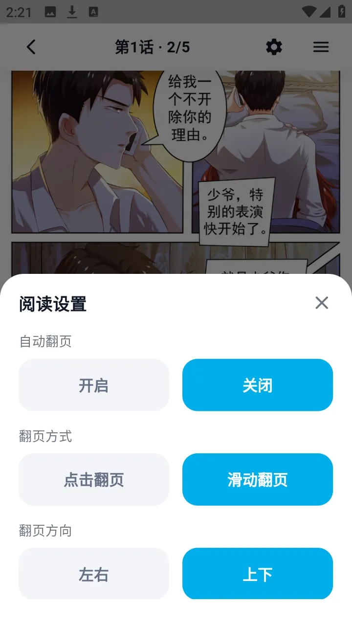 哈哩哈哩助手(漫画阅读软件)v1.3.3 免费版