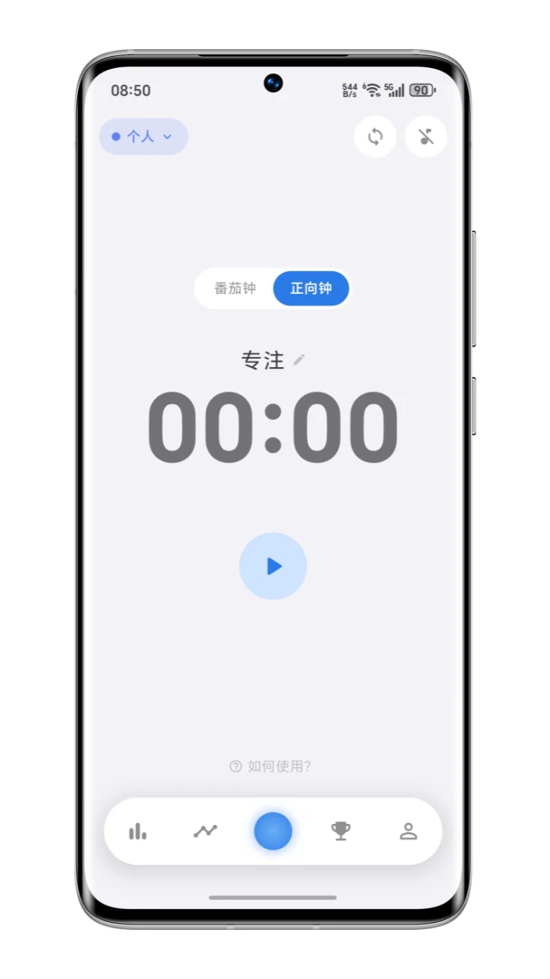 零秒专注安卓版手机版v0.15.0 免费版