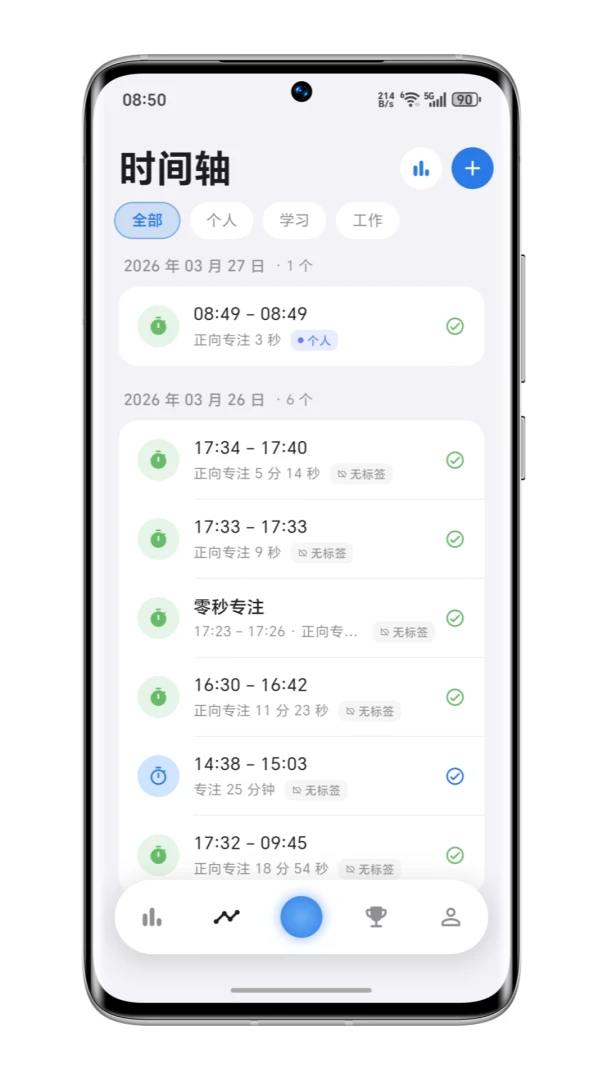 零秒专注安卓版手机版v0.15.0 免费版