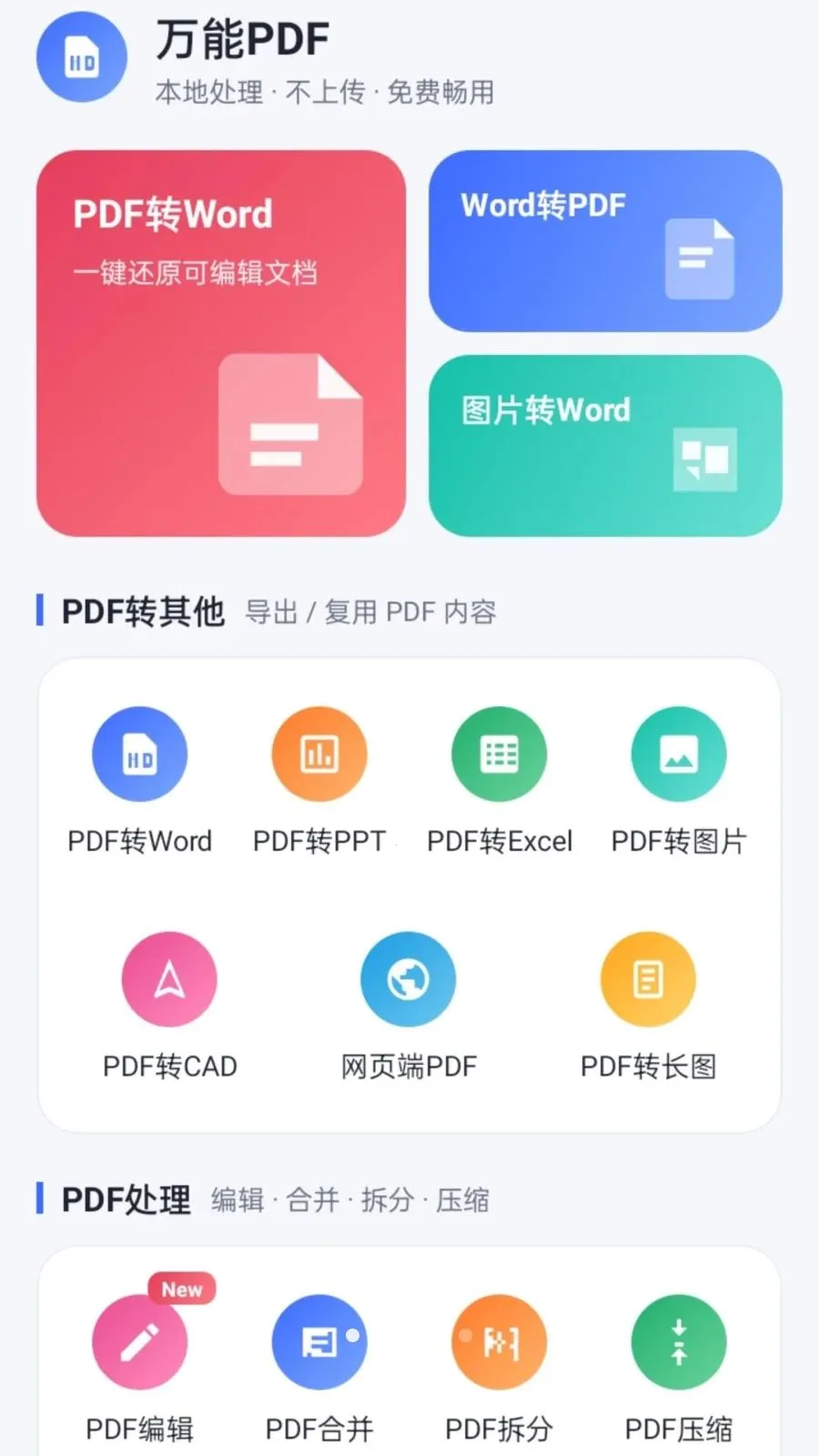 万能PDF安卓版手机版v1.0.2 安卓版