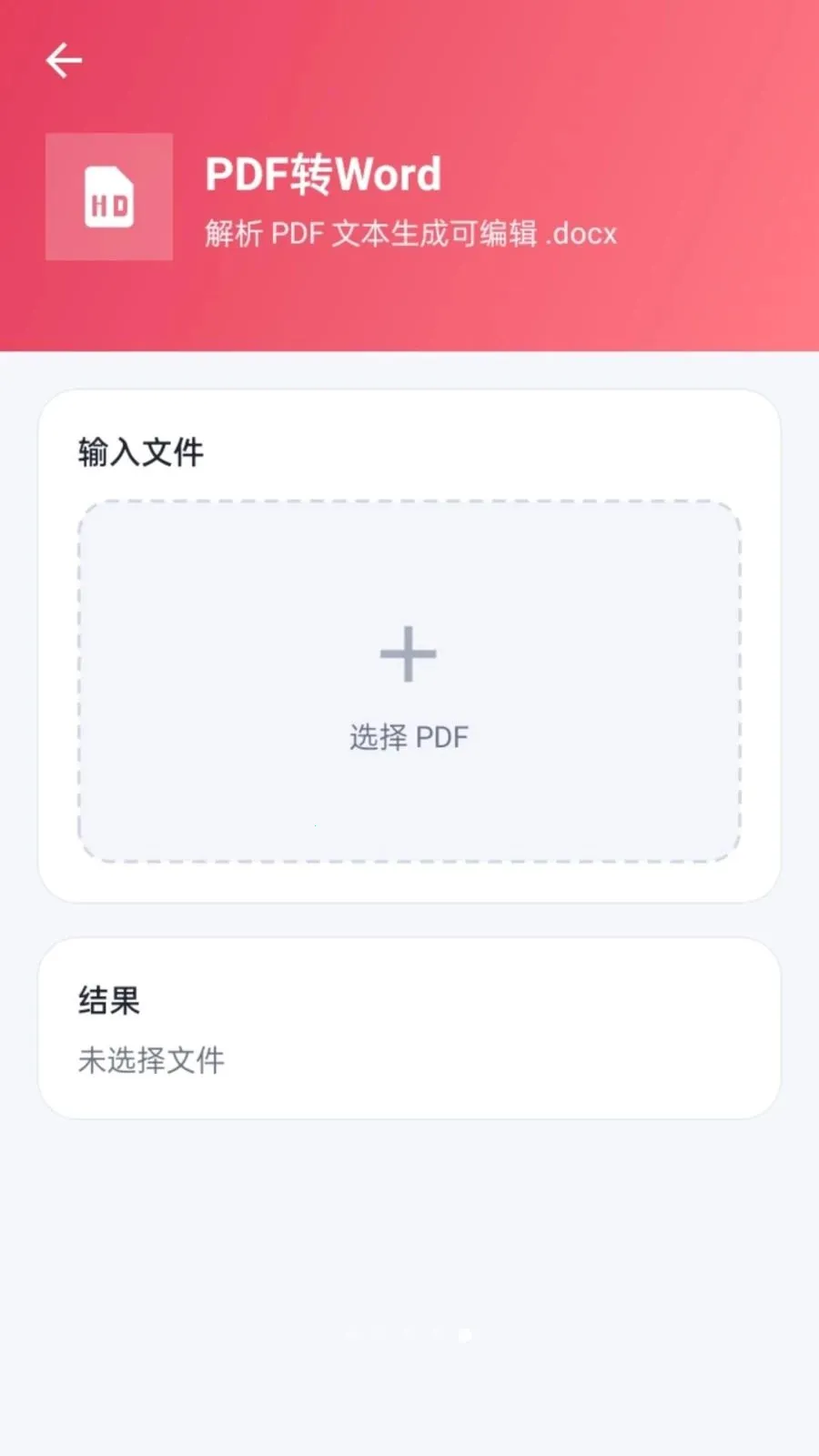 万能PDF安卓版手机版v1.0.2 安卓版