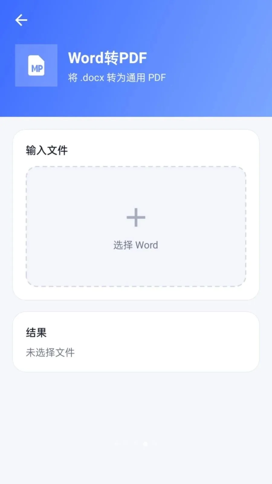 万能PDF安卓版手机版v1.0.2 安卓版