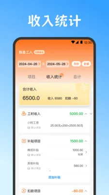 小时工work记账本最新手机版v3.6.369 手机版