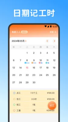 小时工work记账本最新手机版v3.6.369 手机版