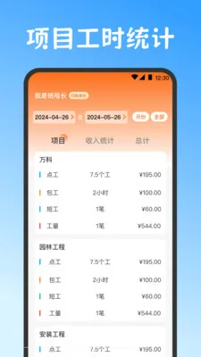 小时工work记账本最新手机版v3.6.369 手机版