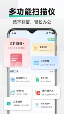 PDF全能文件扫描(手机扫描工具)v2.3.0 免费版