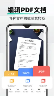 PDF全能文件扫描(手机扫描工具)v2.3.0 免费版