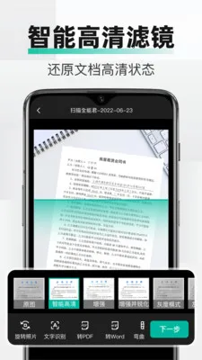 PDF全能文件扫描(手机扫描工具)v2.3.0 免费版