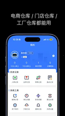 进销存库存表2026最新版本v1.2.0 官方正版