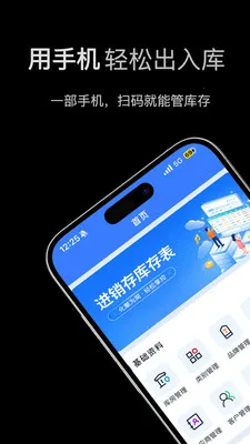 进销存库存表2026最新版本v1.2.0 官方正版