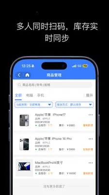 进销存库存表2026最新版本v1.2.0 官方正版