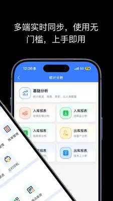 进销存库存表2026最新版本v1.2.0 官方正版