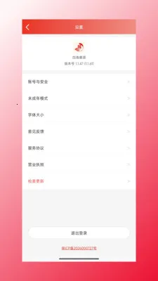 四海康源(优质商品购物台)v1.1.47 官方正版