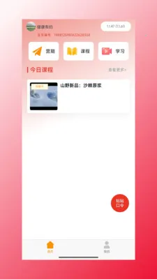 四海康源(优质商品购物台)v1.1.47 官方正版