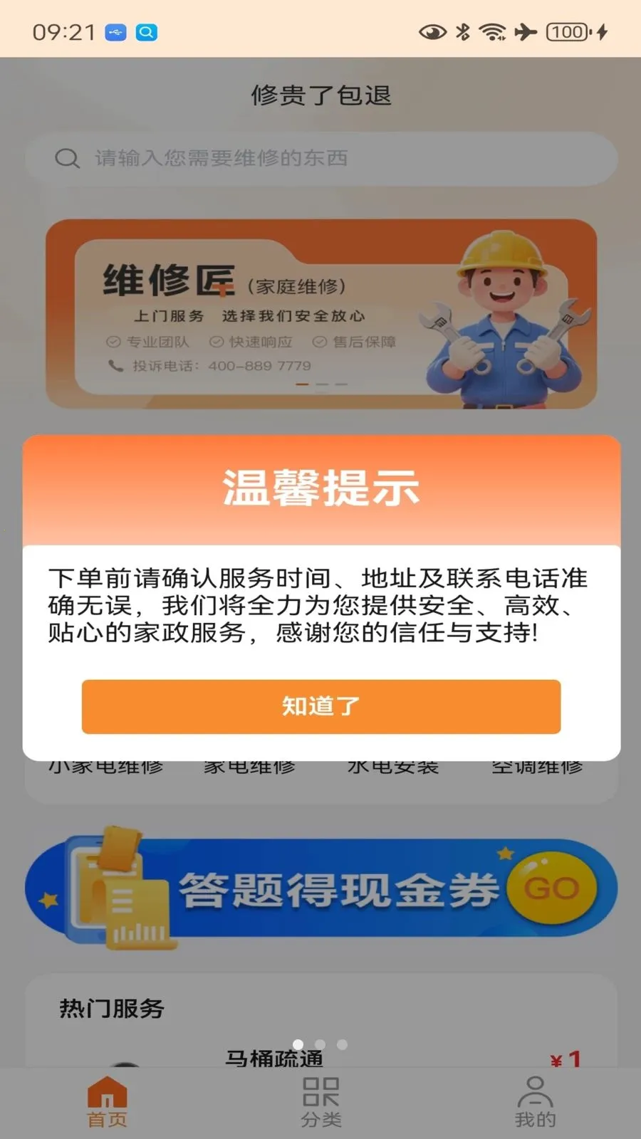 一修匠维修(家庭维修服务)v1.0.3 免费版