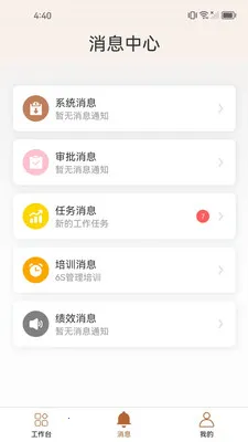知蛛网(企业协作工具)v1.2.7 官方正版