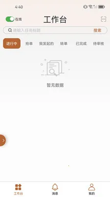 知蛛网(企业协作工具)v1.2.7 官方正版