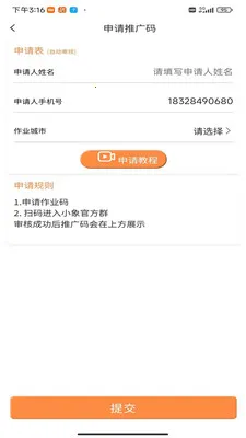 打钟客(APP拉新平台)v1 手机版