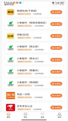 打钟客(APP拉新平台)v1 手机版
