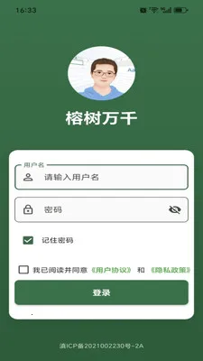 榕树万千(审计软件)v1.0.23 安卓版