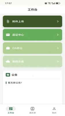 榕树万千(审计软件)v1.0.23 安卓版