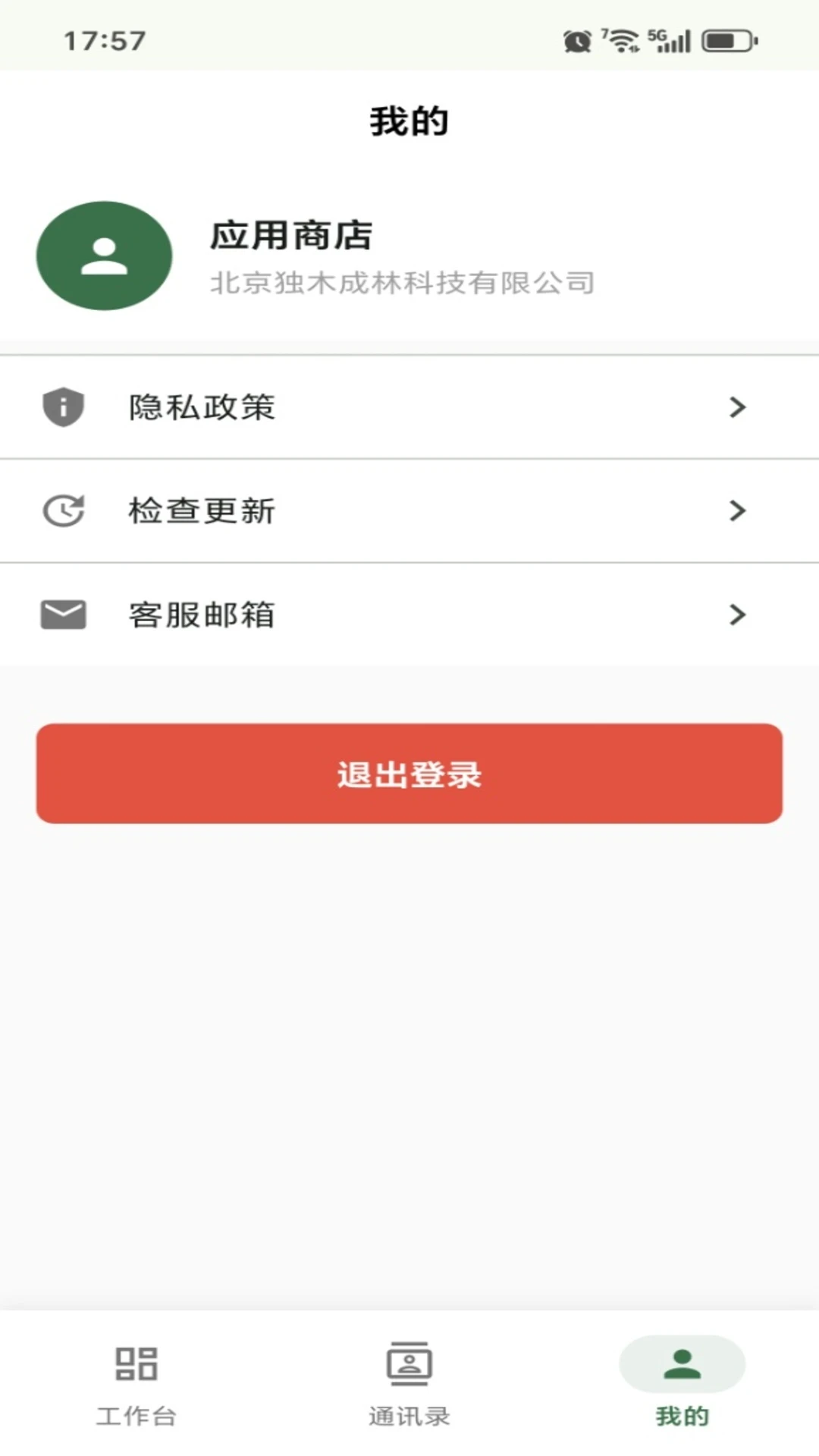 榕树万千(审计软件)v1.0.23 安卓版