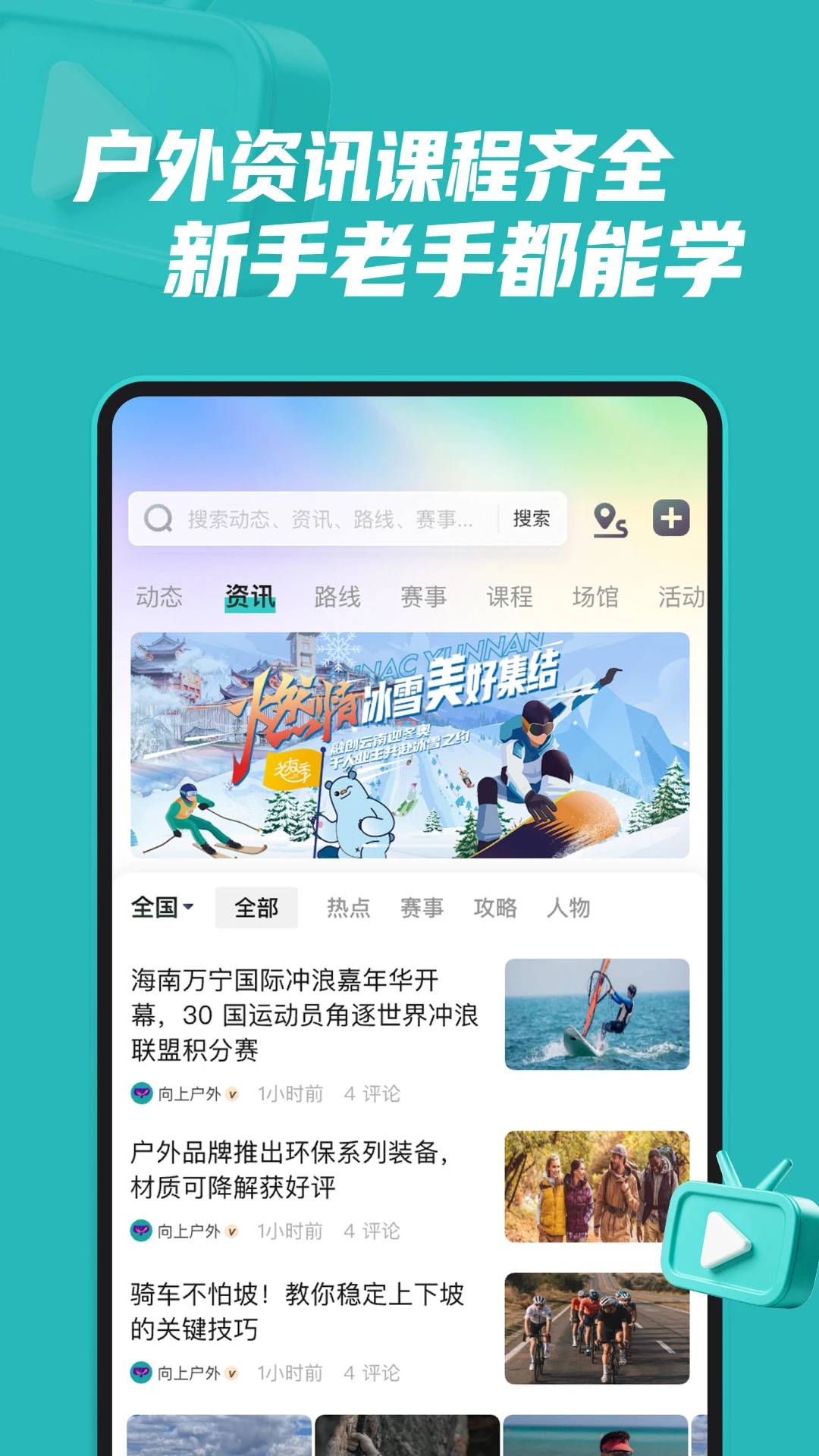 向上户外安卓版手机版v1.4.7 安卓版