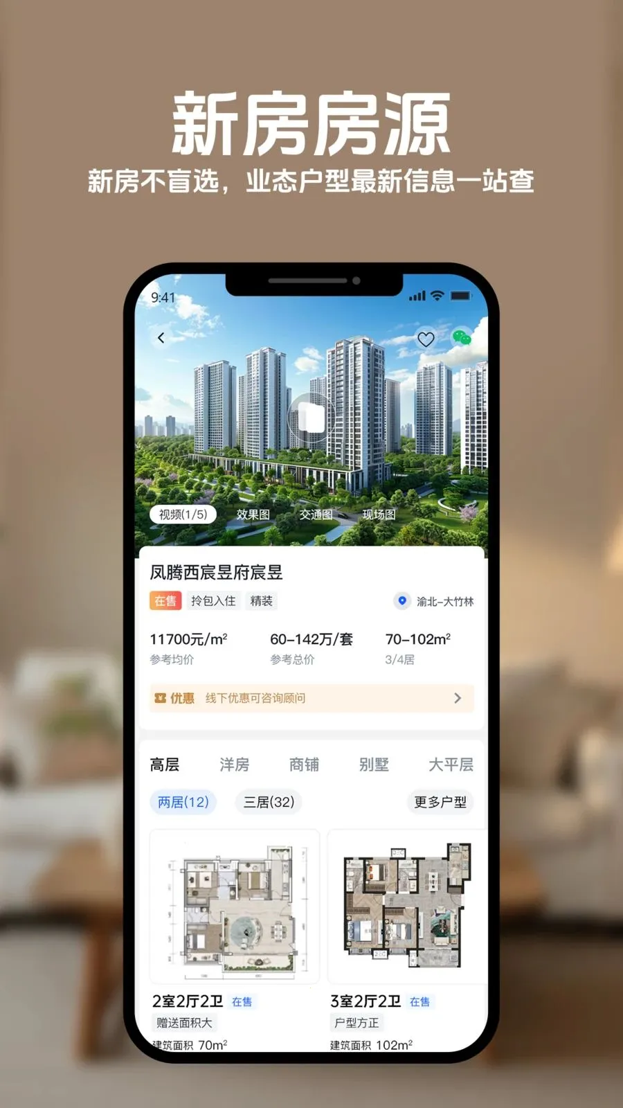 人人居好房(房产信息平台)v1.0.0 官方正版