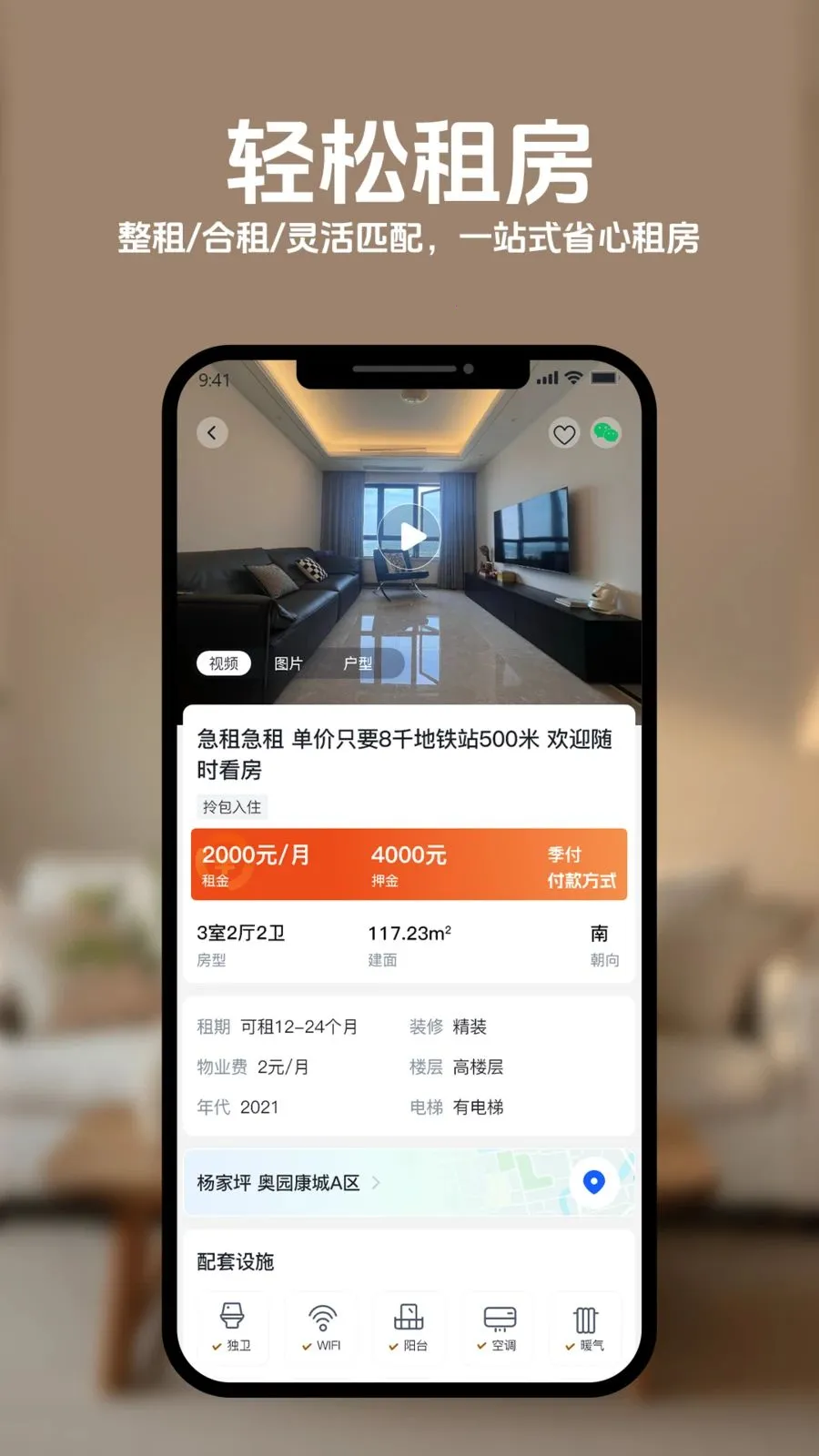 人人居好房(房产信息平台)v1.0.0 官方正版
