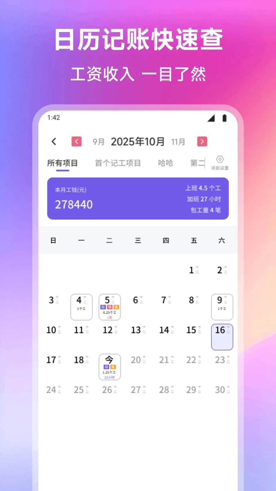 笔记驿站(效率生活助手)v1.1 安卓版