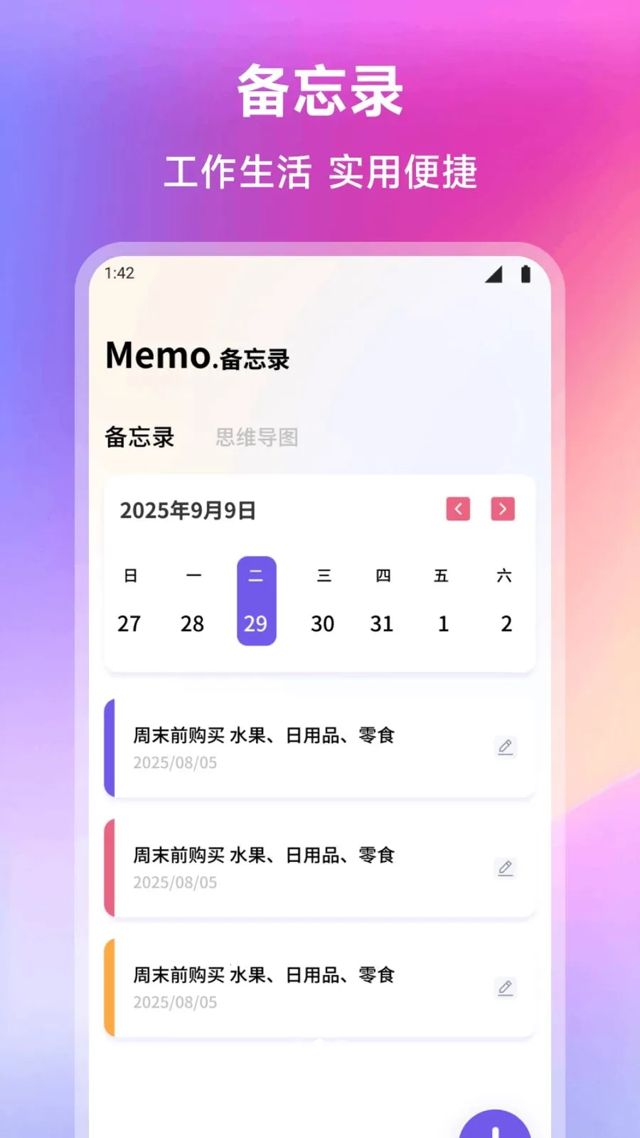 笔记驿站(效率生活助手)v1.1 安卓版