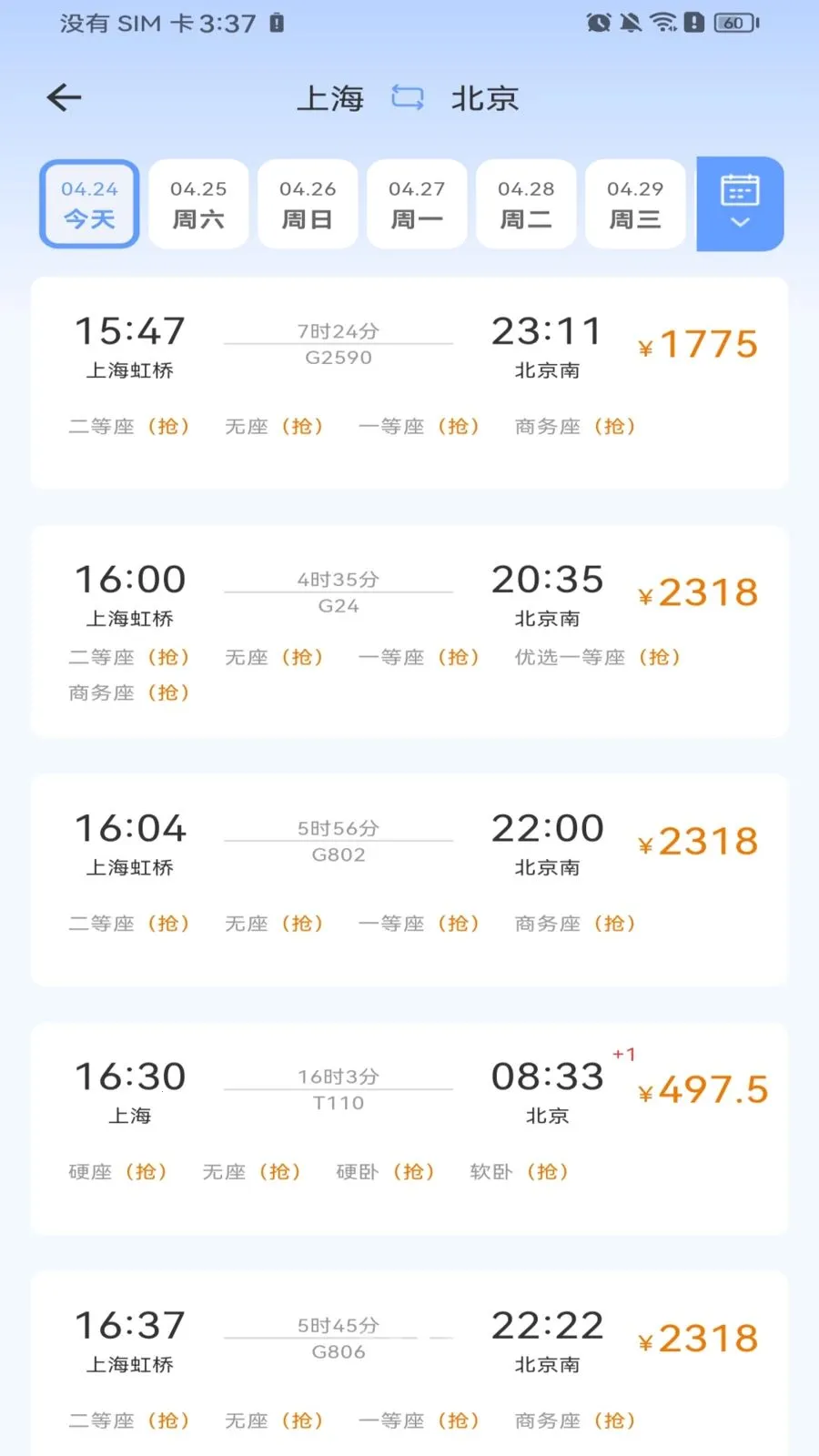 高铁火车票购票2026最新版本v1.0.0 手机版