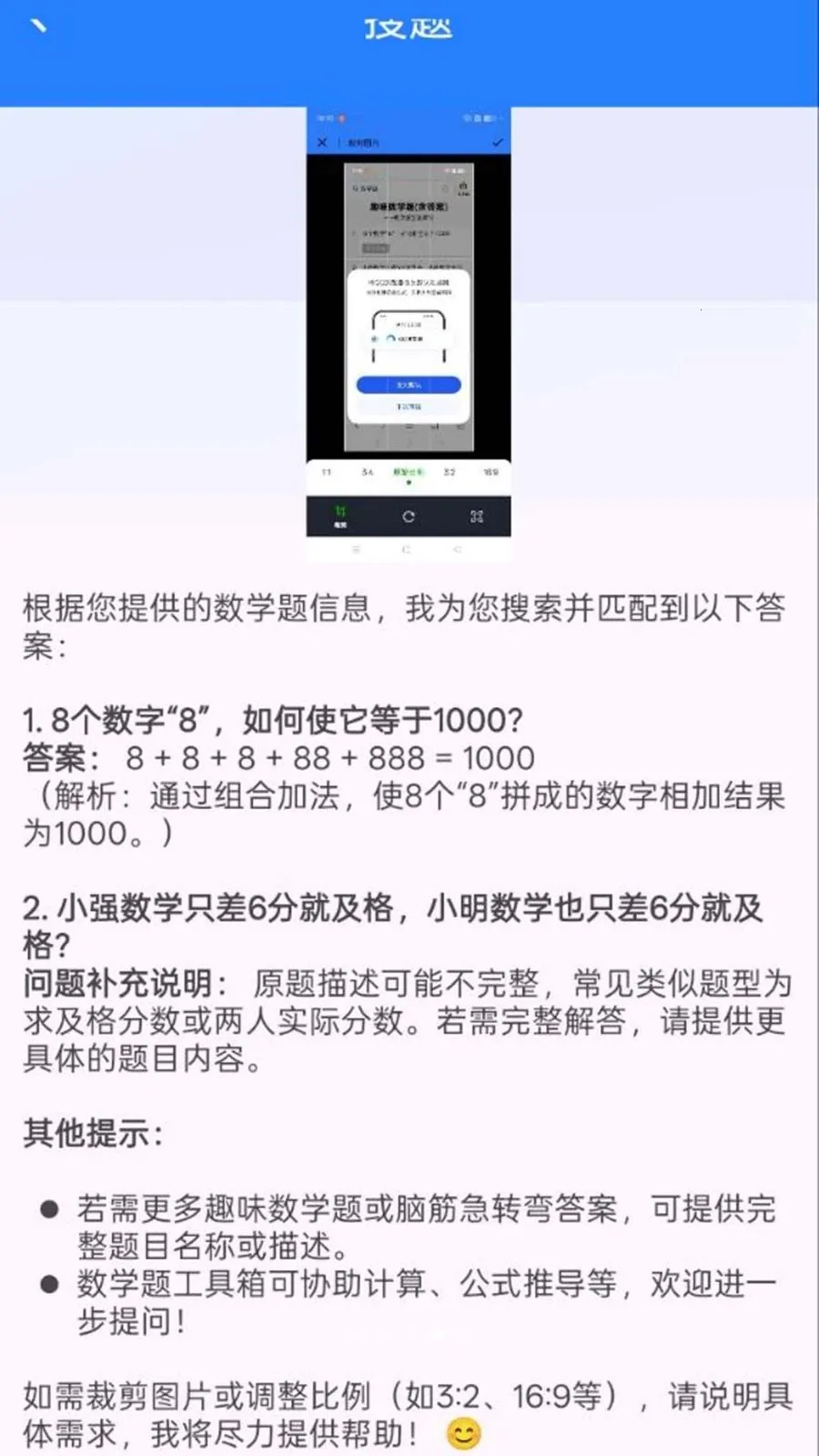 作业批改答案快对(智能作业辅导)v1.0.0.8 免费版