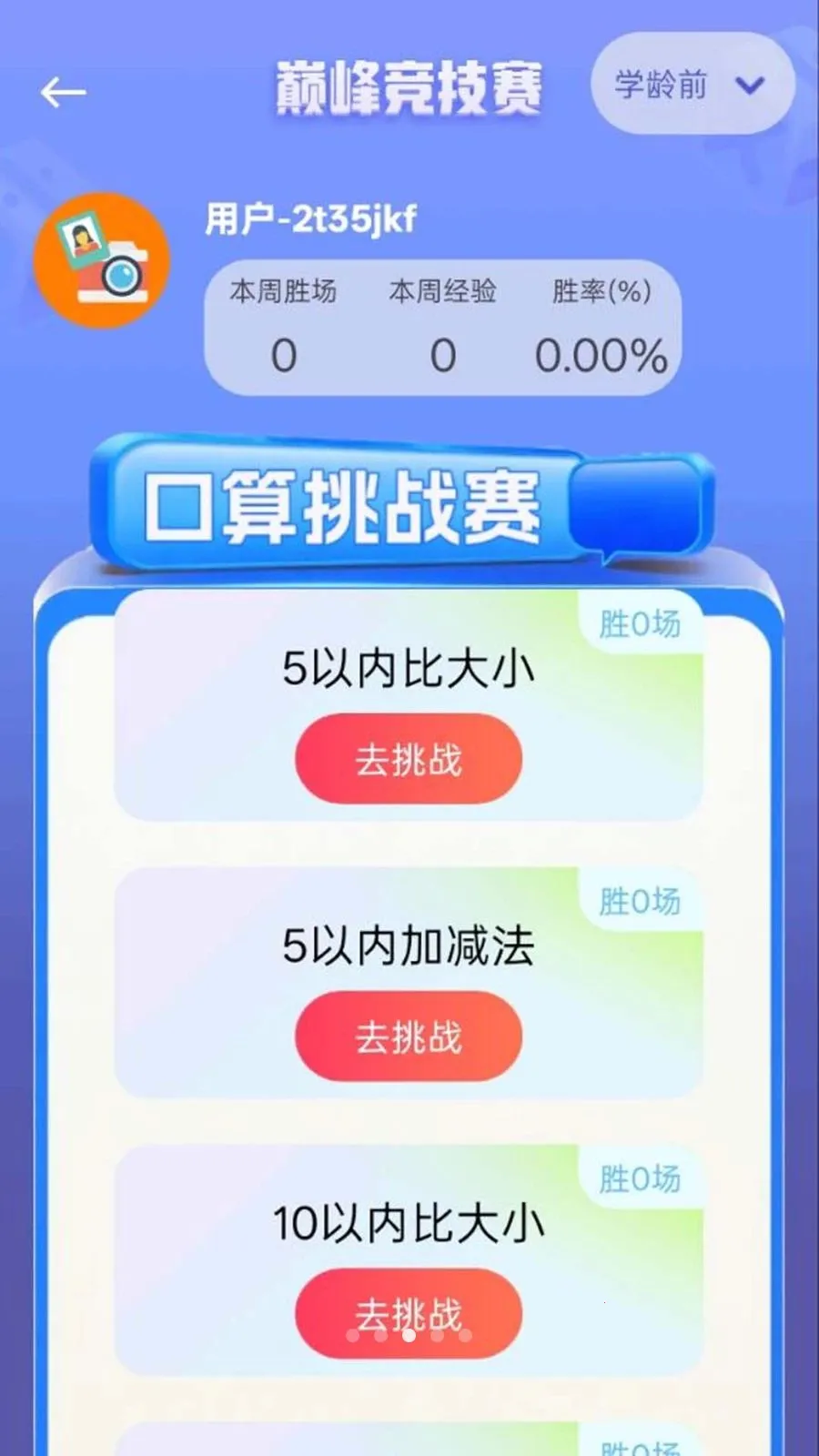 作业批改答案快对(智能作业辅导)v1.0.0.8 免费版