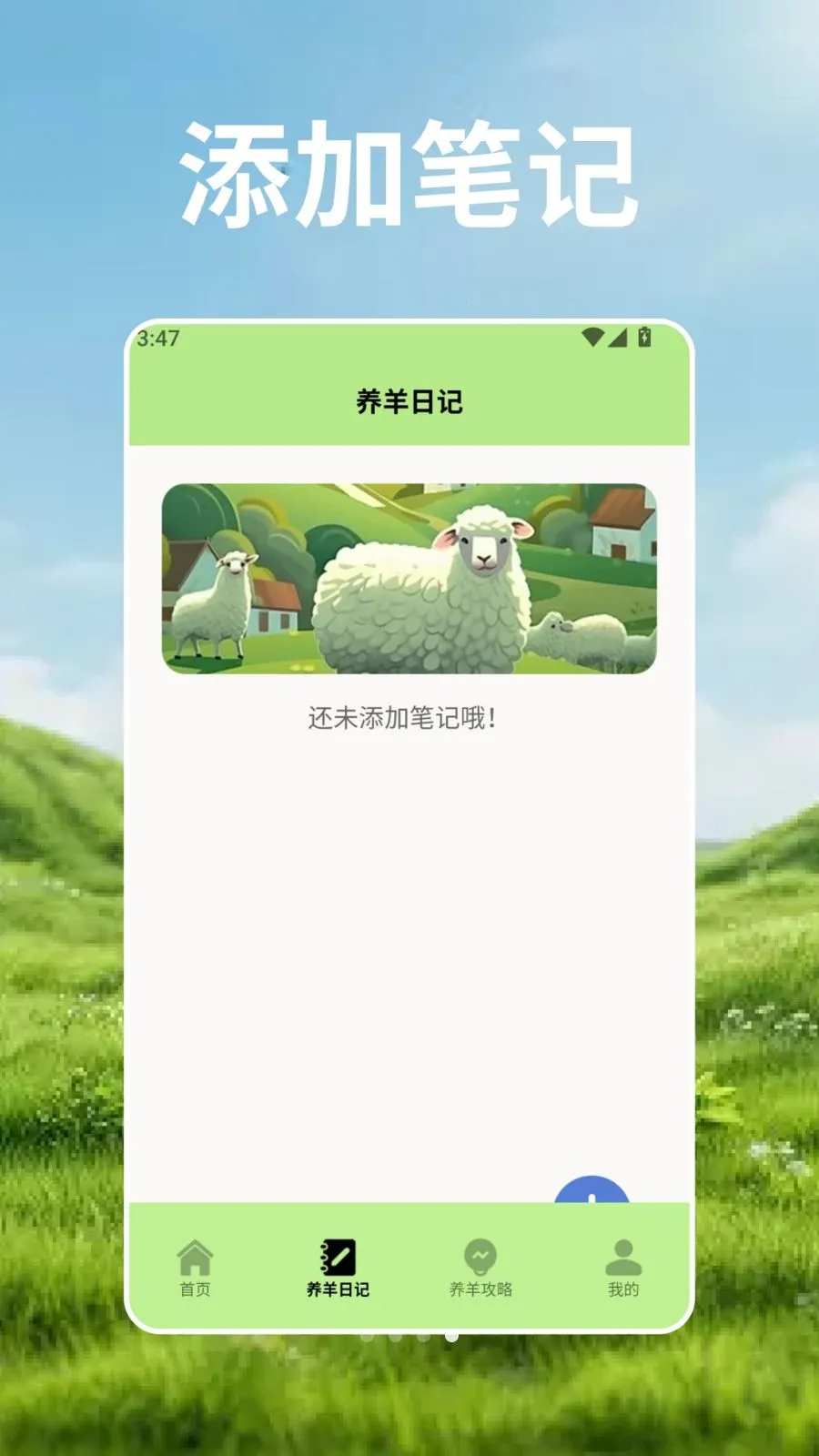 羊群的科学管安卓版手机版v2.3 手机版
