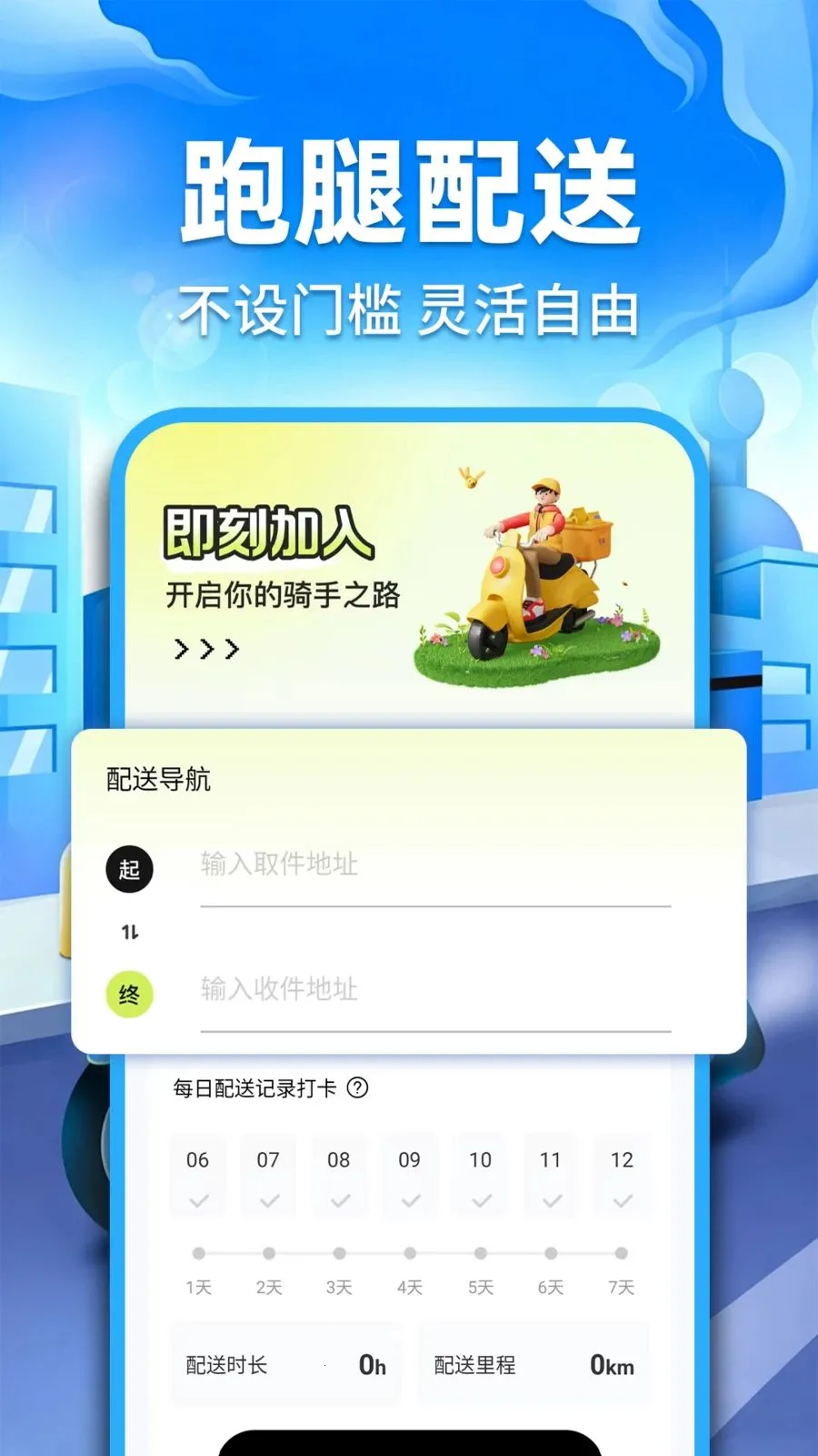 众包同城骑手(同城配送工具)v1.0.2 安卓版