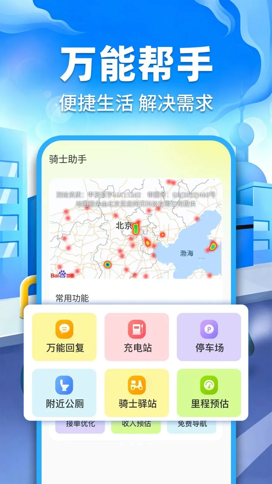 众包同城骑手(同城配送工具)v1.0.2 安卓版
