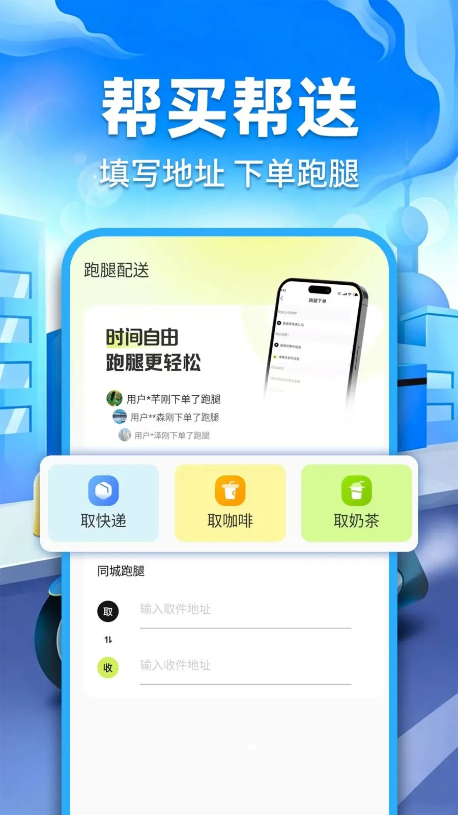 众包同城骑手(同城配送工具)v1.0.2 安卓版