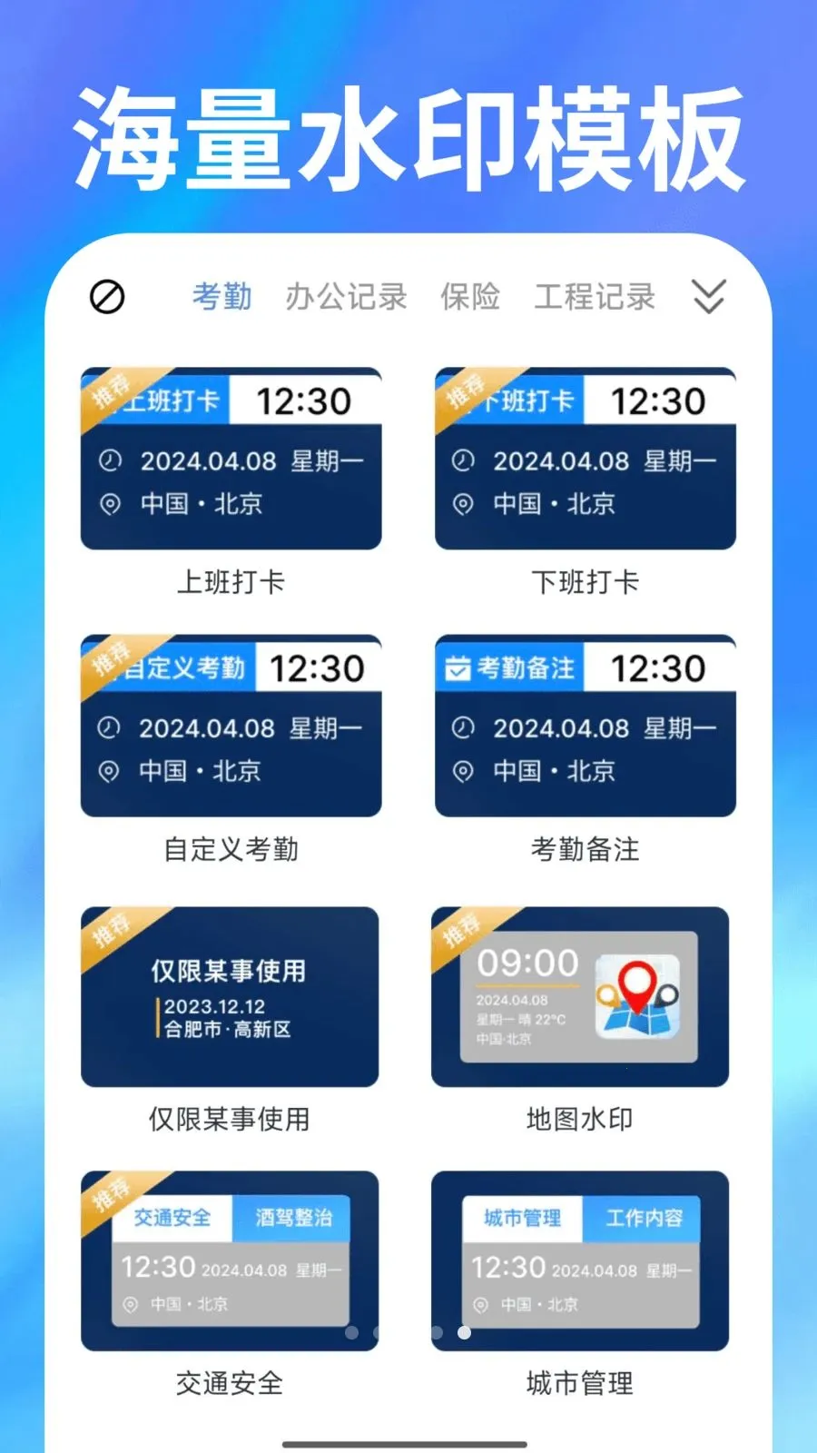 水印相机全免打卡(多场景水印相机)v1.0.1 安卓版
