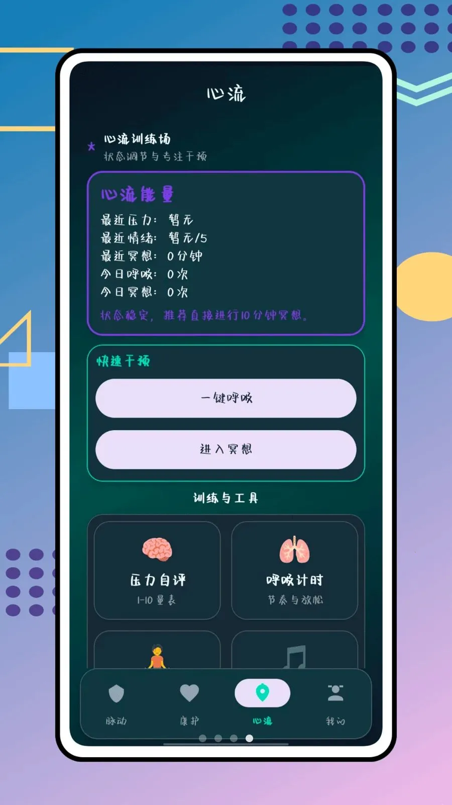 脉脉心率(健康管理工具)v1.0.0 官方正版