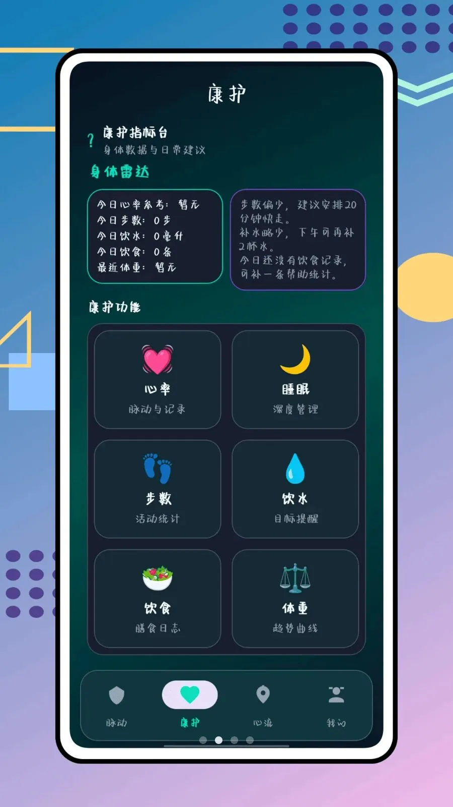 脉脉心率(健康管理工具)v1.0.0 官方正版
