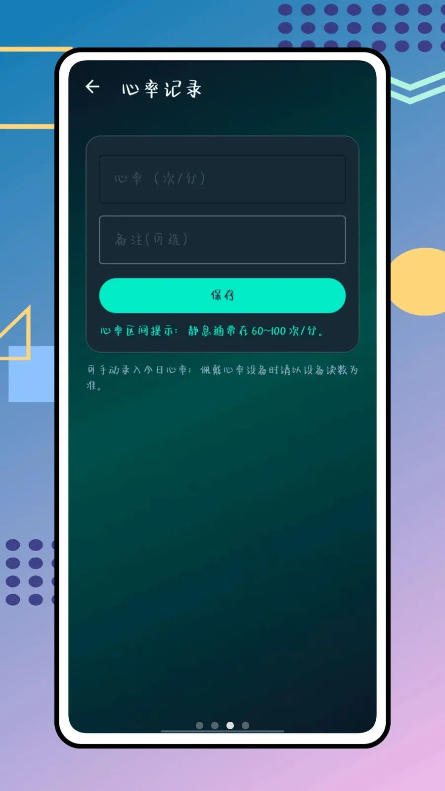 脉脉心率(健康管理工具)v1.0.0 官方正版