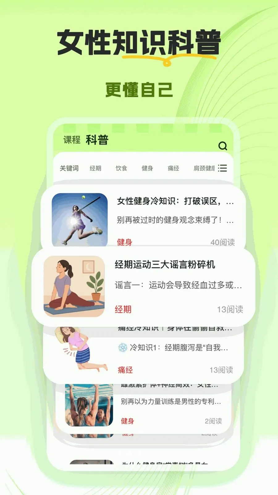 翘翘(女性健康平台)v1.0.0 官方正版