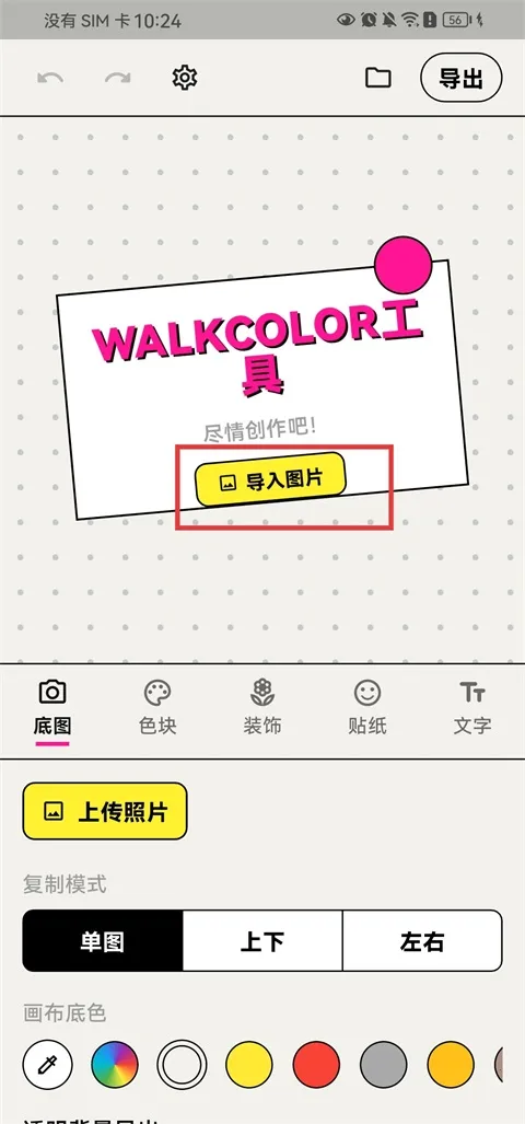 WalkColor(色彩图像处理工具) WalkColor(色彩图像处理工具)
