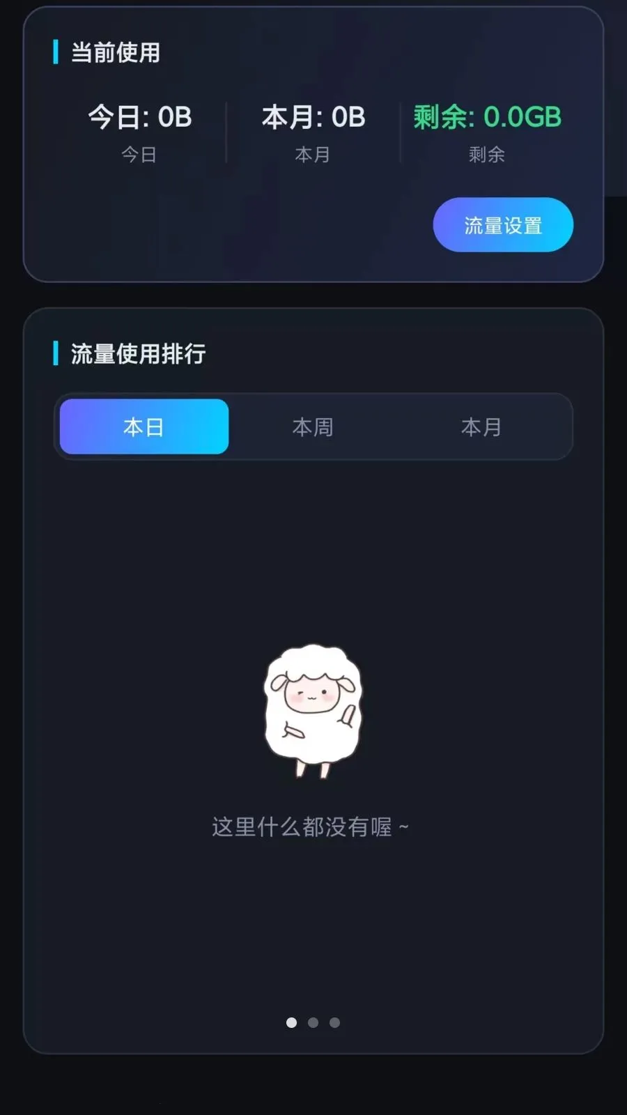 岚序流量精灵(多功能手机工具)v1.1.0 官方正版