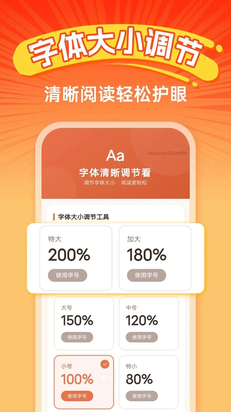 手机大字免费调(字体调节工具)v1.0.0 安卓版