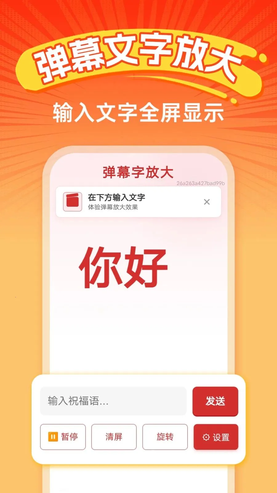 手机大字免费调(字体调节工具)v1.0.0 安卓版